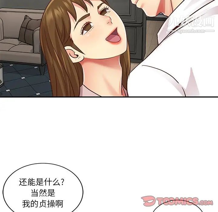 与两姊妹的同居生活第49话