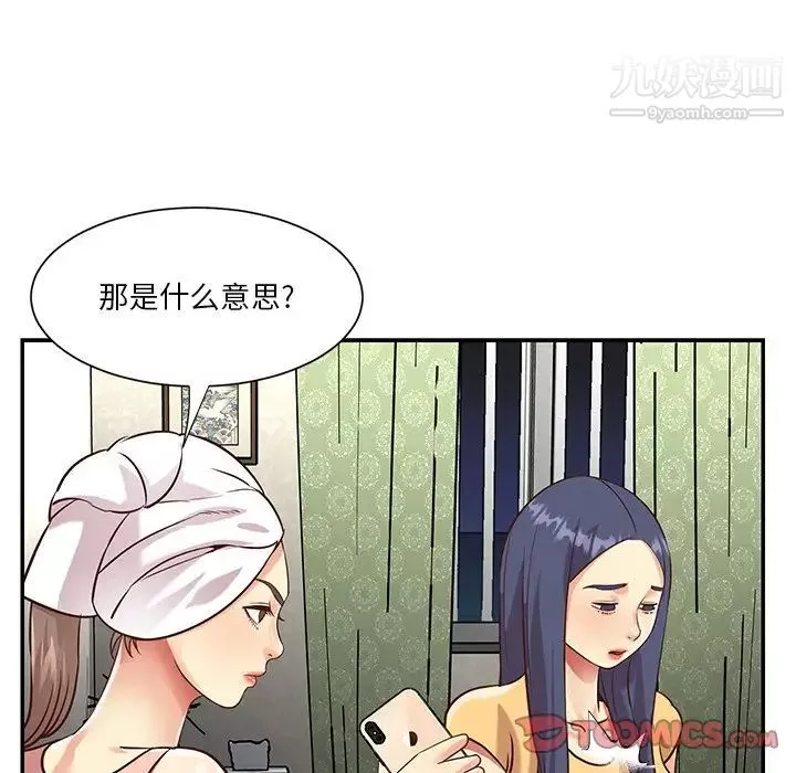 與兩姊妹的同居生活最終話
