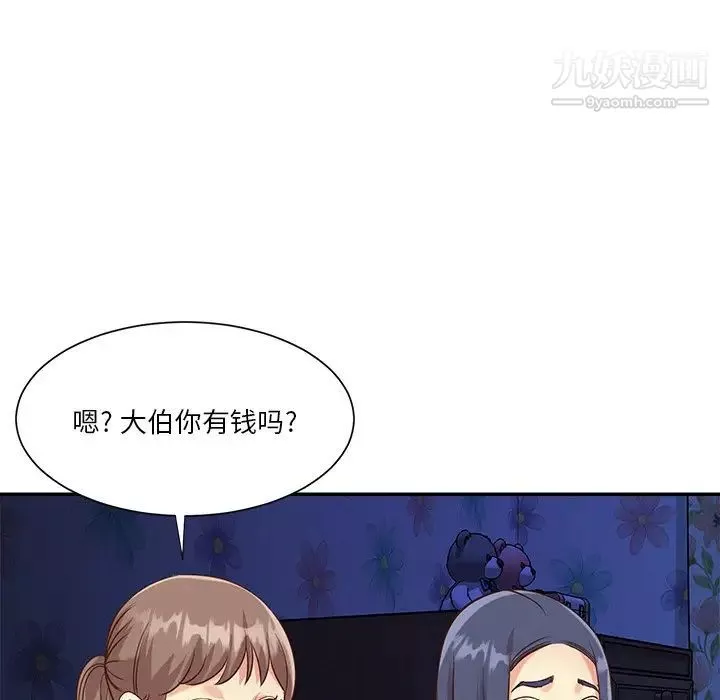 与两姊妹的同居生活-最终话 - 图片 84
