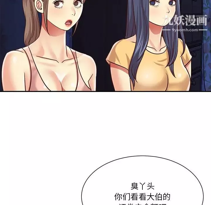 與兩姊妹的同居生活最終話