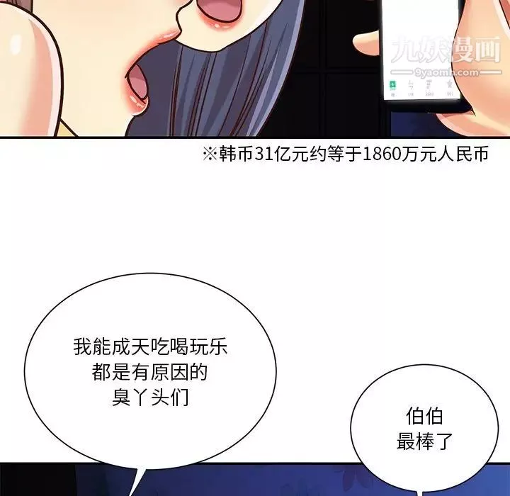 与两姊妹的同居生活-最终话 - 图片 88