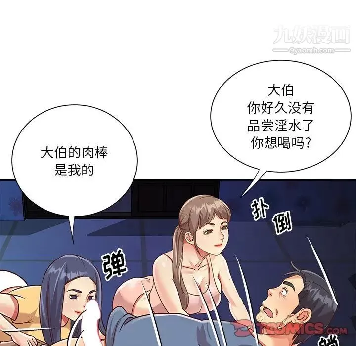 與兩姊妹的同居生活最終話
