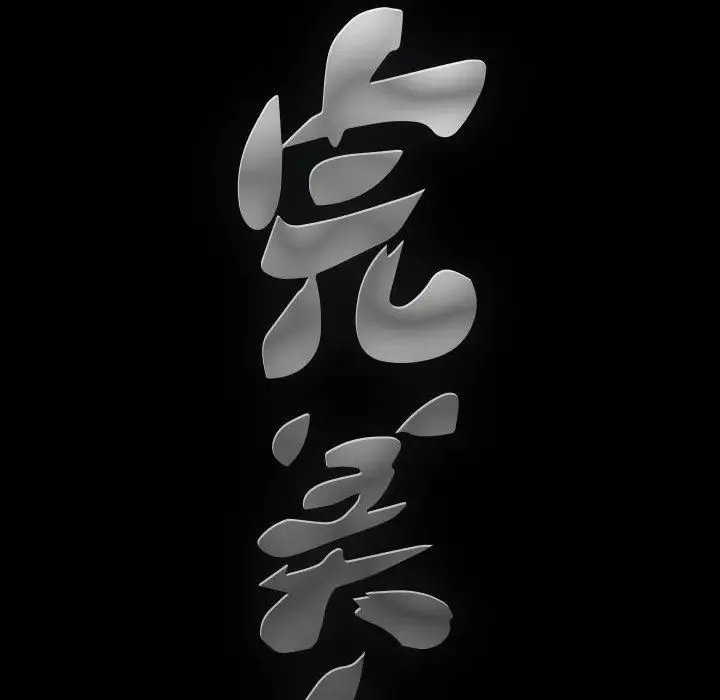 完美人偶第1話