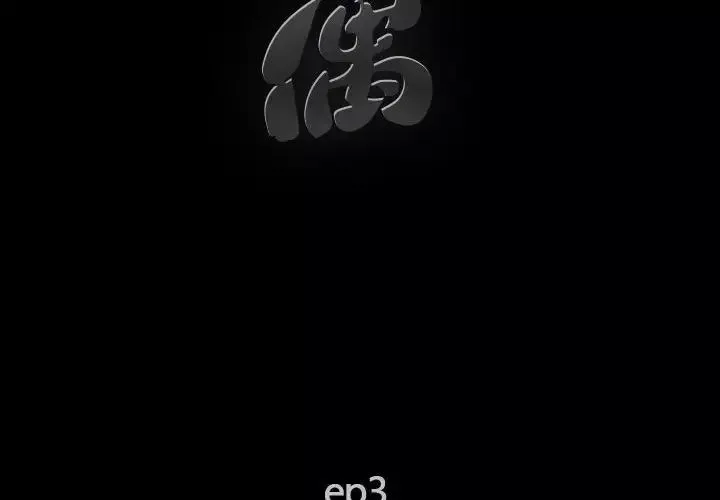 完美人偶第3話