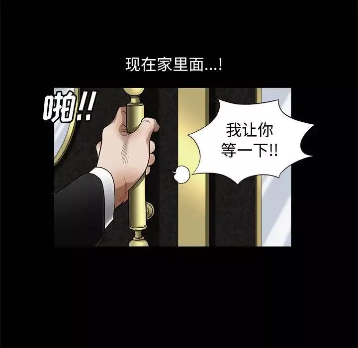 完美人偶-第3话 - 图片 69