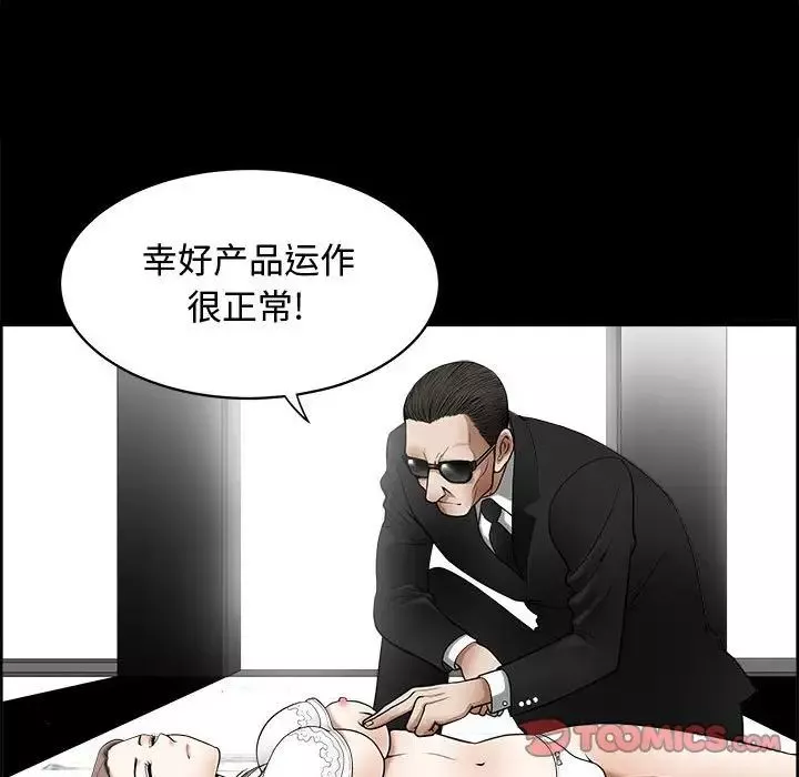 完美人偶第4話