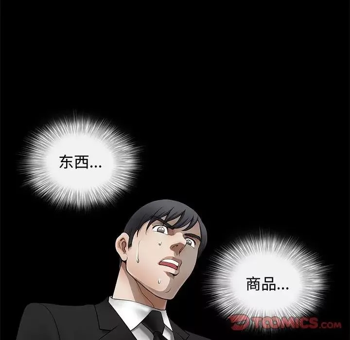 完美人偶-第4话 - 图片 90