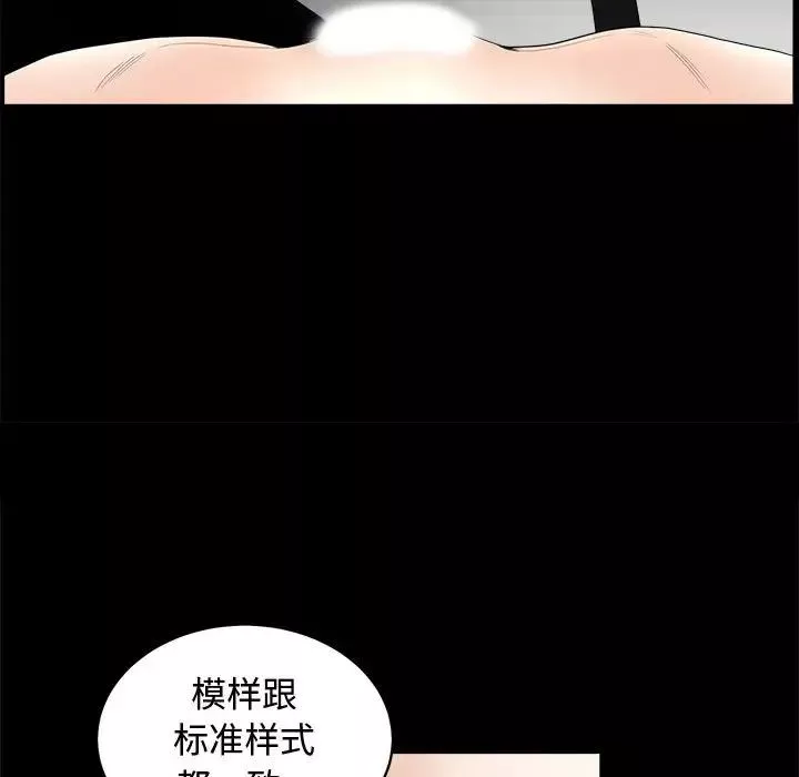 完美人偶-第5话 - 图片 80