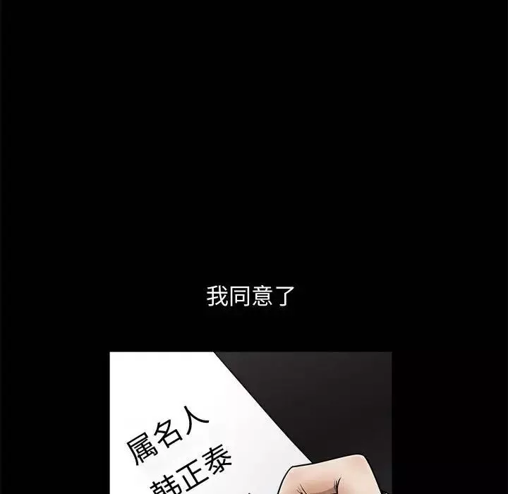 完美人偶-第5话 - 图片 88