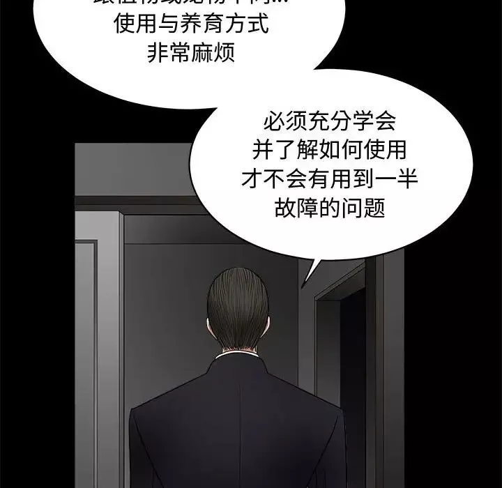 完美人偶-第5话 - 图片 100