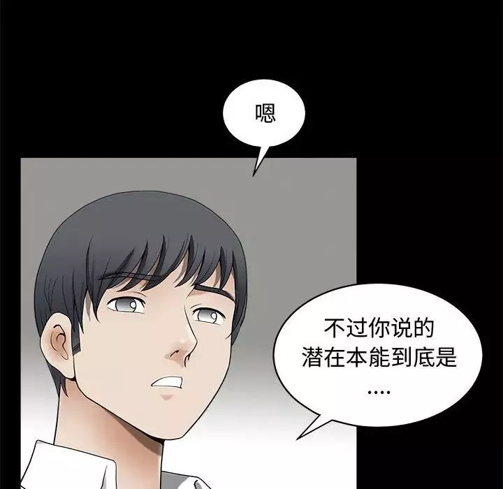 完美人偶-第6话 - 图片 36