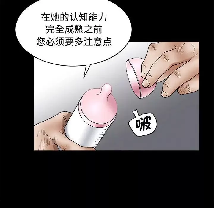 完美人偶第6話