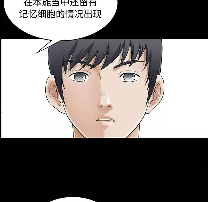 完美人偶-第6话 - 图片 77