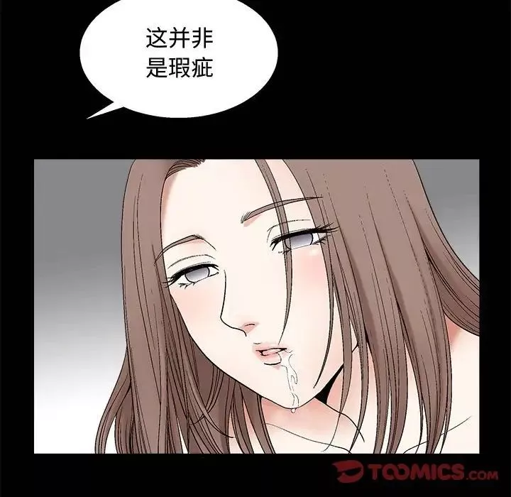 完美人偶-第6话 - 图片 78