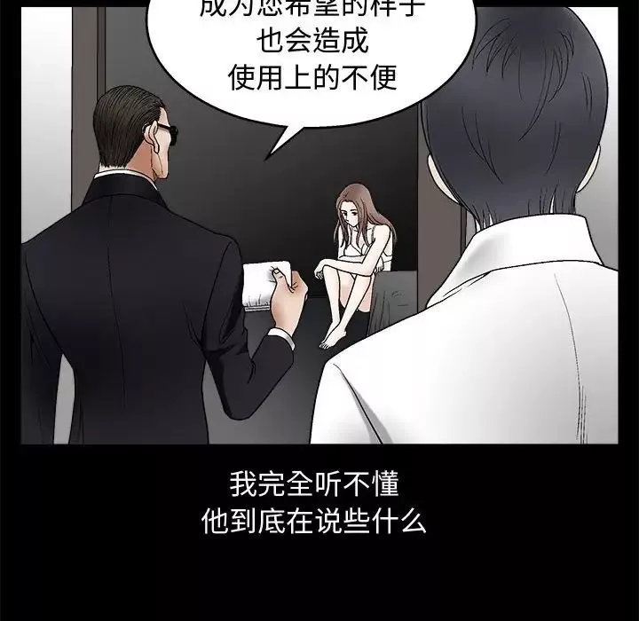 完美人偶-第6话 - 图片 80