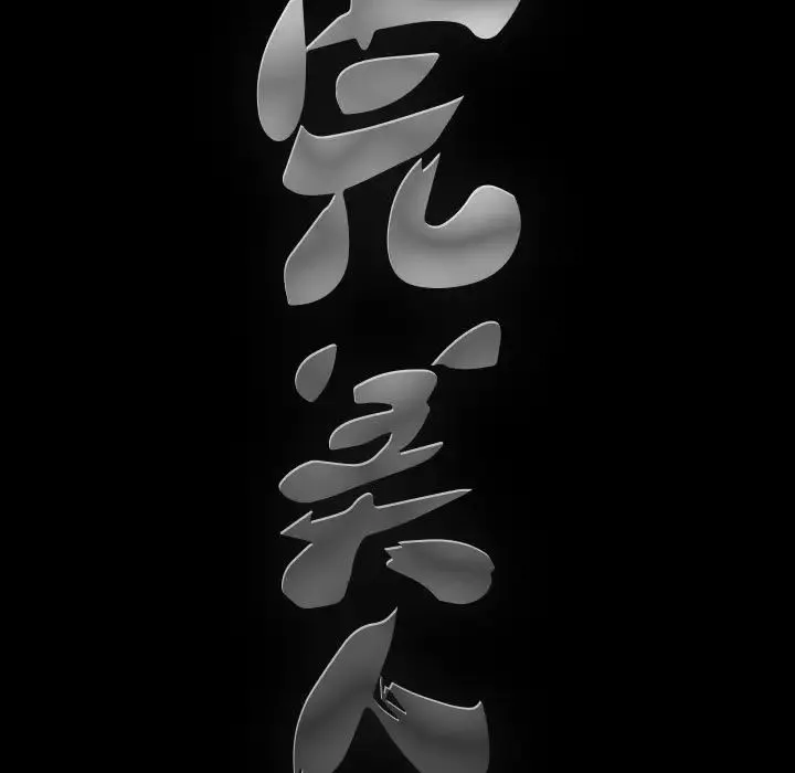 完美人偶第7話