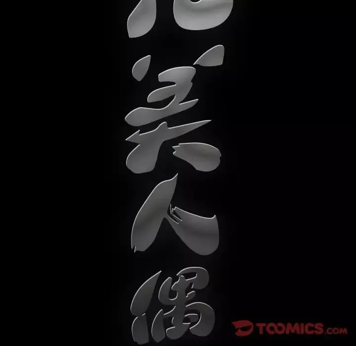 完美人偶-第8话 - 图片 129