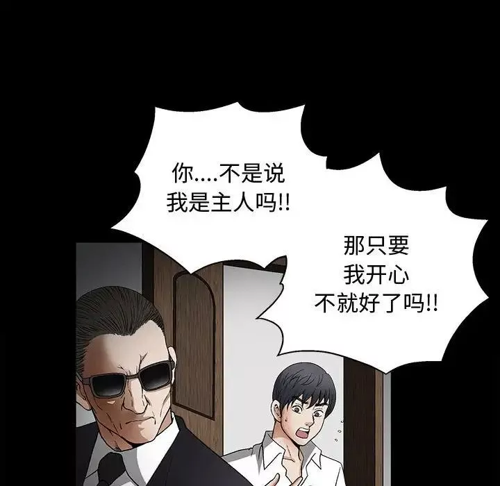 完美人偶-第11话 - 图片 103