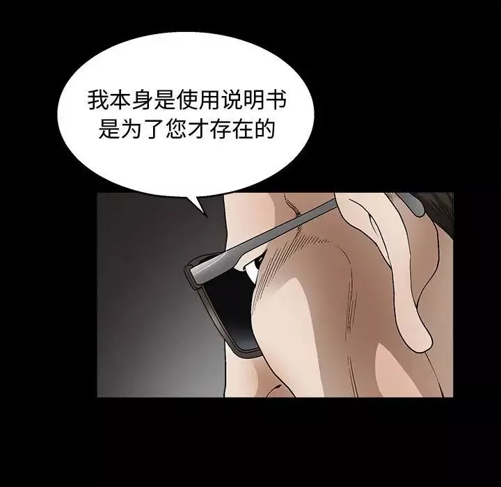 完美人偶-第11话 - 图片 108