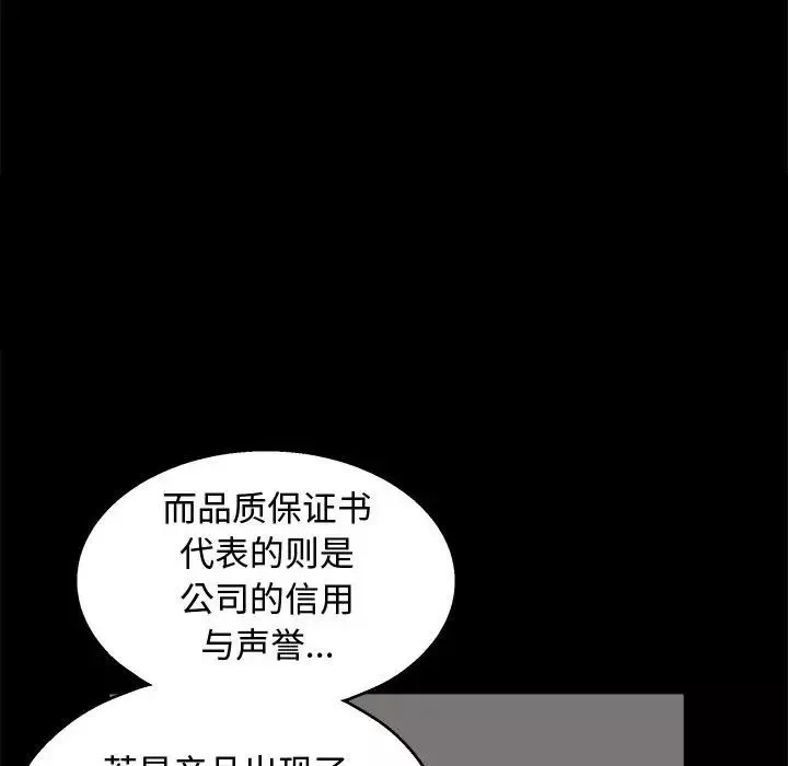 完美人偶-第11话 - 图片 127