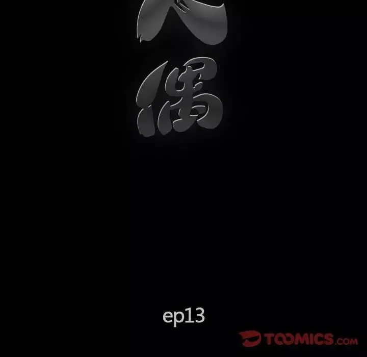 完美人偶-第13话 - 图片 10