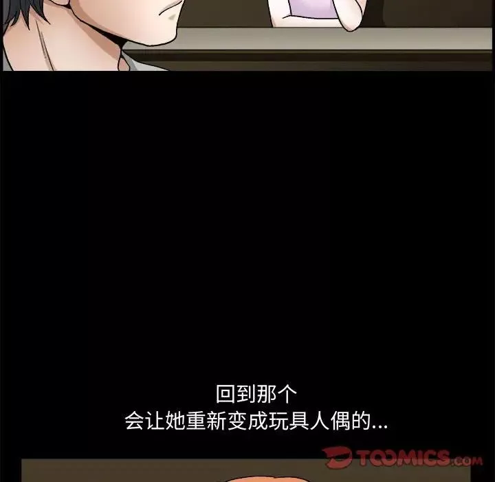 完美人偶-第13话 - 图片 102