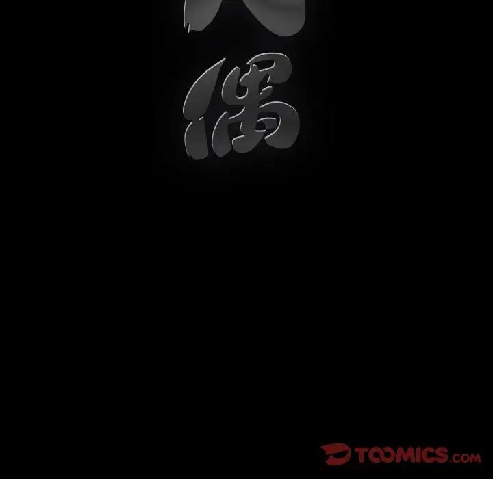 完美人偶第13话