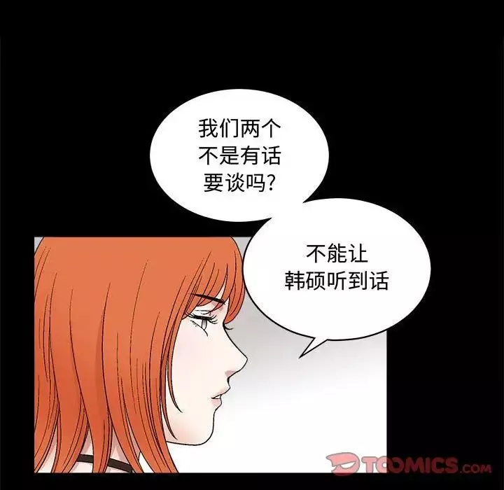 完美人偶-第15话 - 图片 72