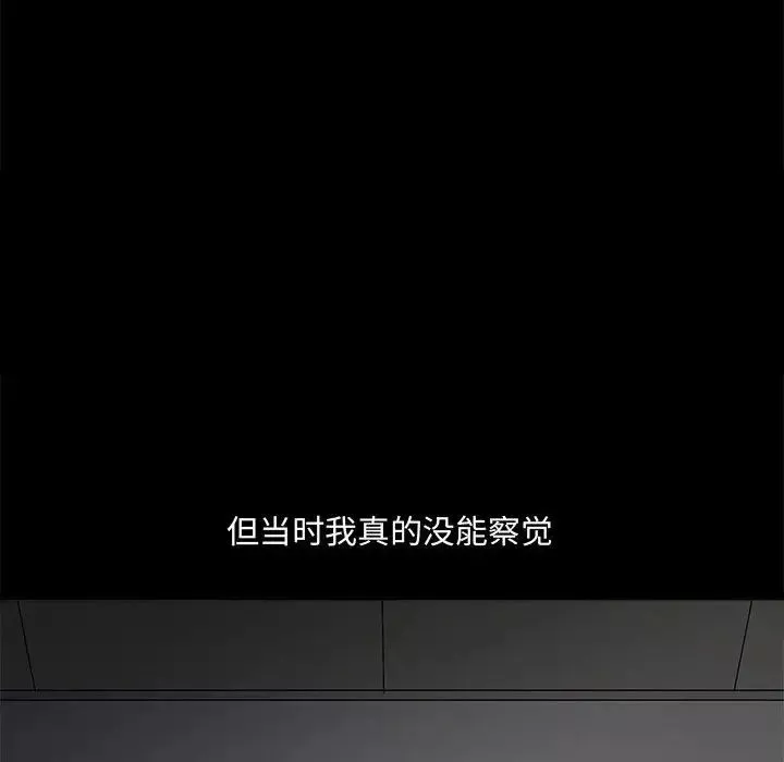 完美人偶-第15话 - 图片 88