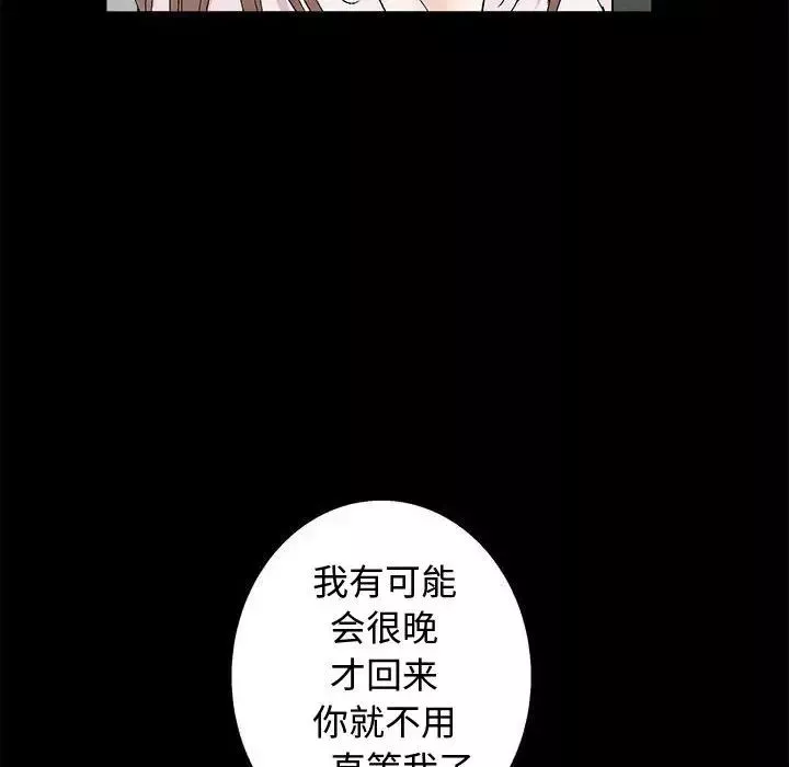 完美人偶-第16话 - 图片 68