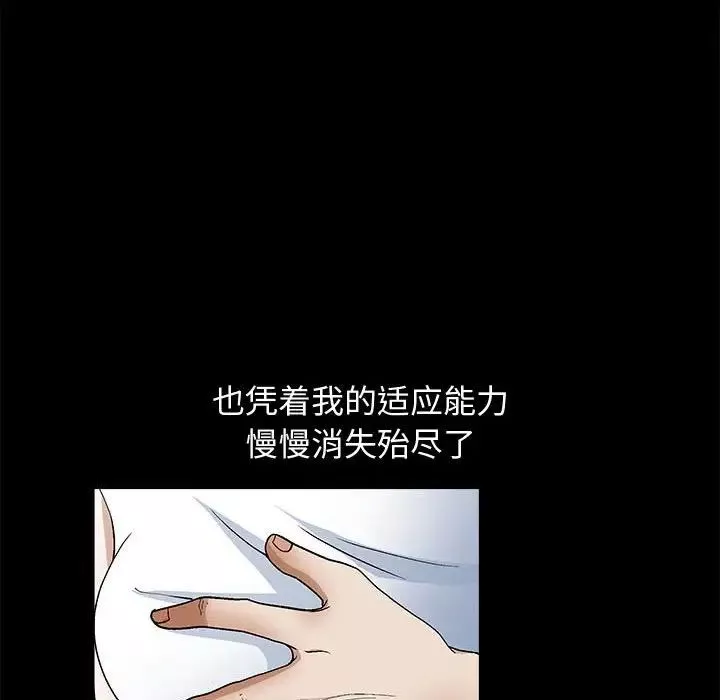 完美人偶-第16话 - 图片 73