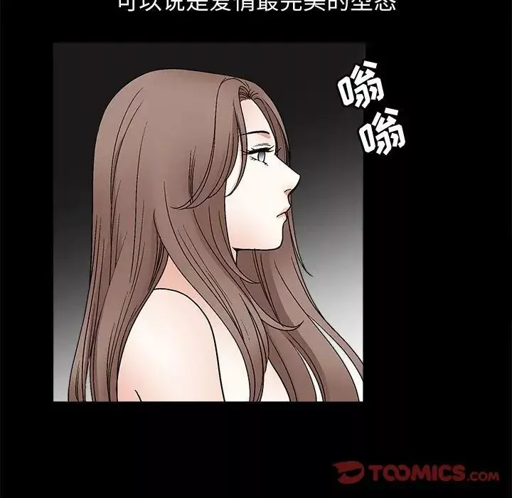 完美人偶-第17话 - 图片 26