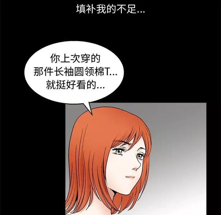 完美人偶-第17话 - 图片 47