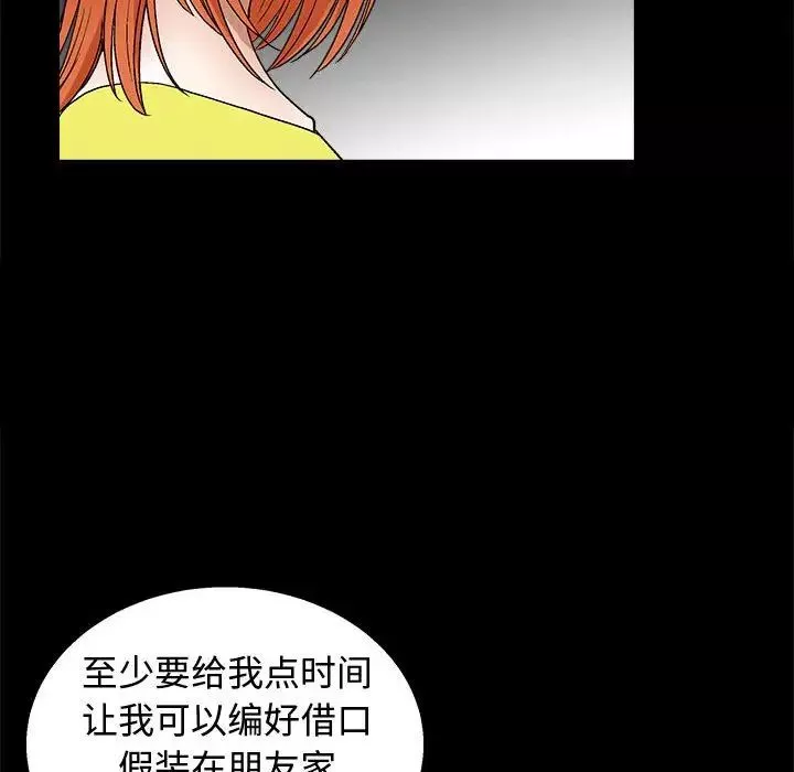 完美人偶-第17话 - 图片 61