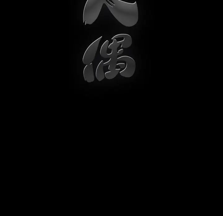 完美人偶第17話