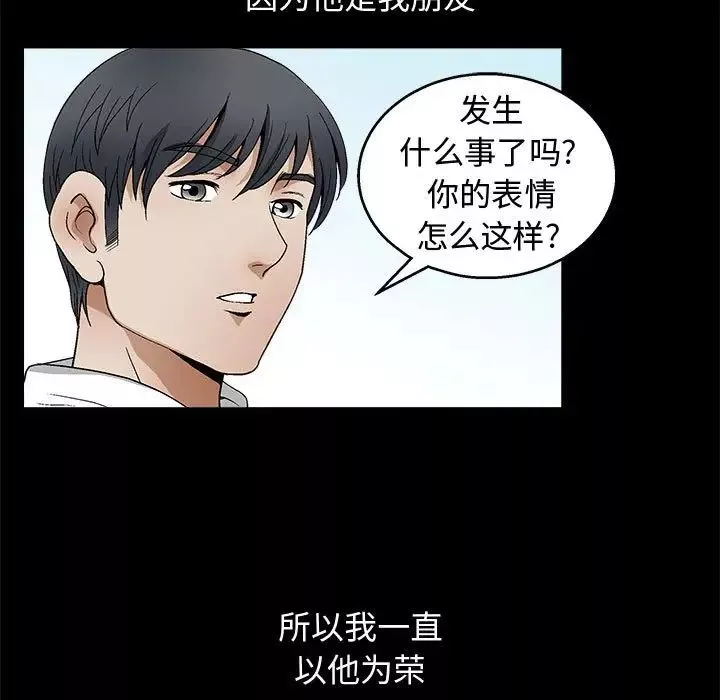 完美人偶-第18话 - 图片 72