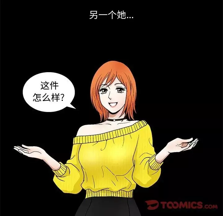 完美人偶-第19话 - 图片 78