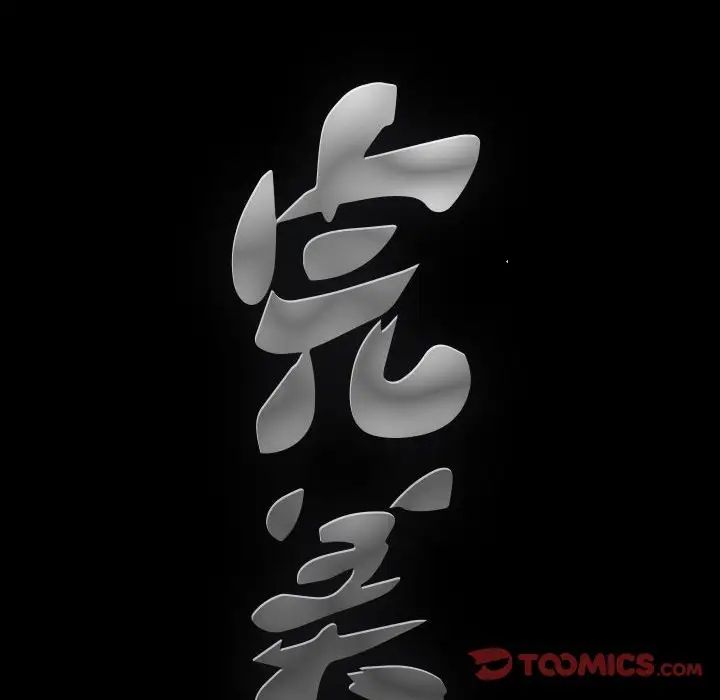 完美人偶第20话