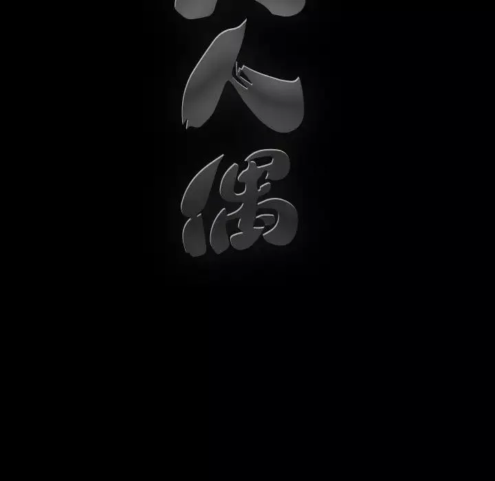 完美人偶-第20话 - 图片 11