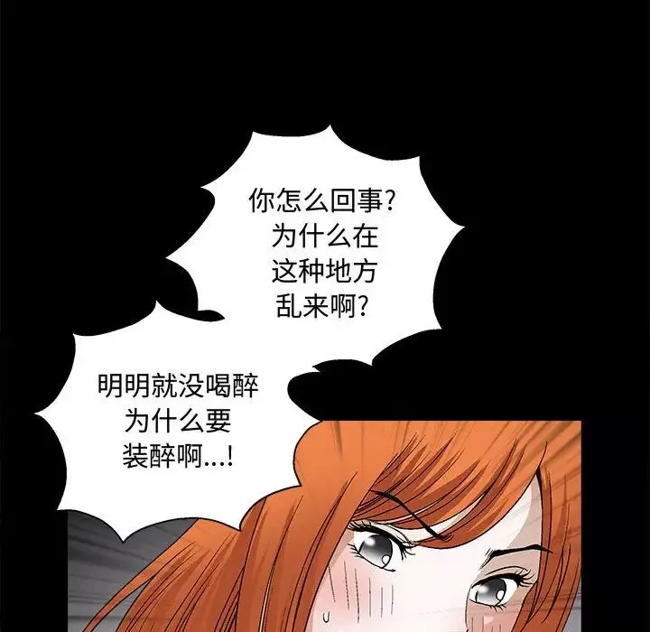 完美人偶-第20话 - 图片 57
