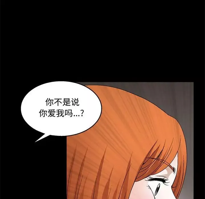 完美人偶-第20话 - 图片 60
