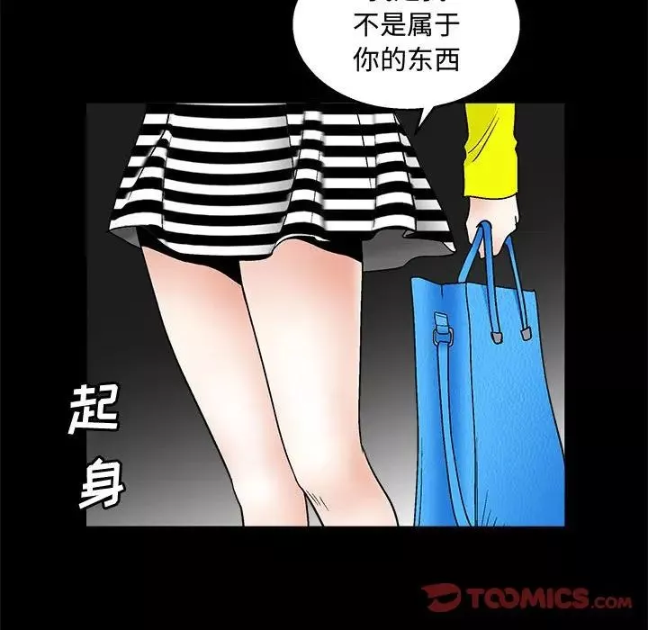 完美人偶-第20话 - 图片 70
