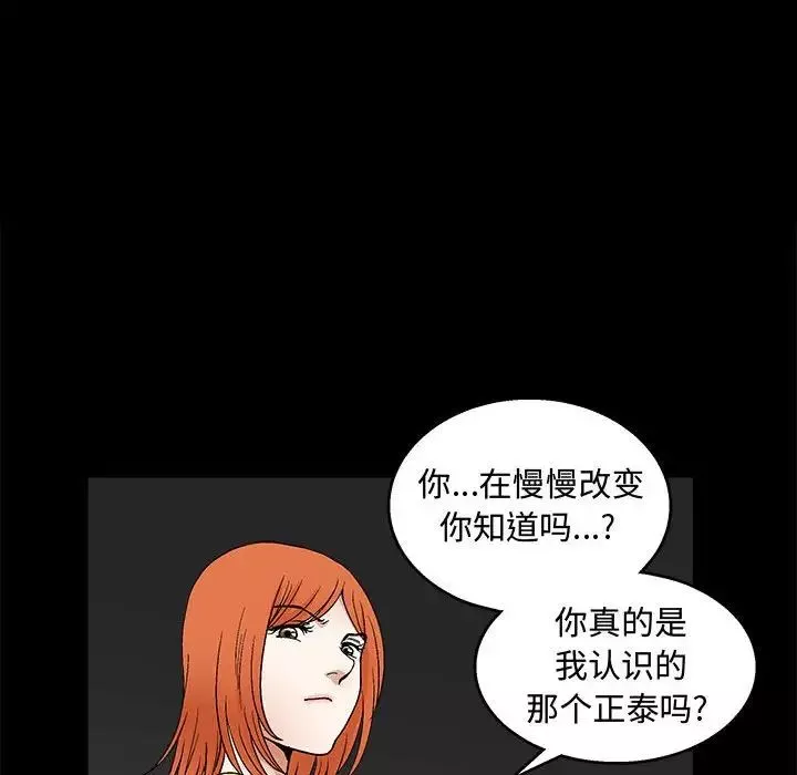 完美人偶-第20话 - 图片 73