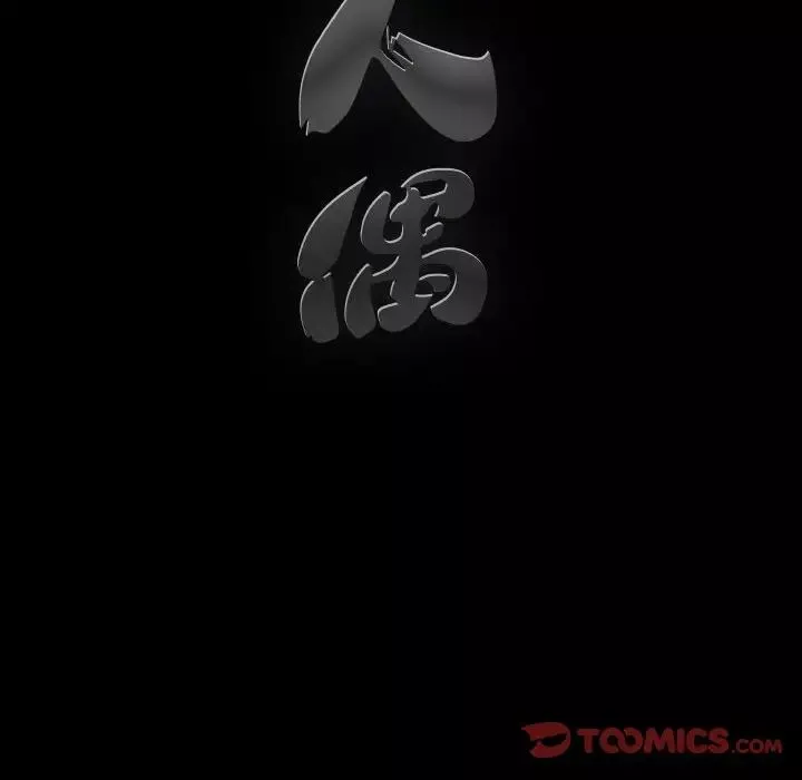 完美人偶第20話