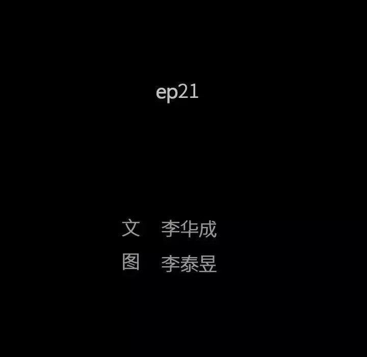 完美人偶-第21话 - 图片 11