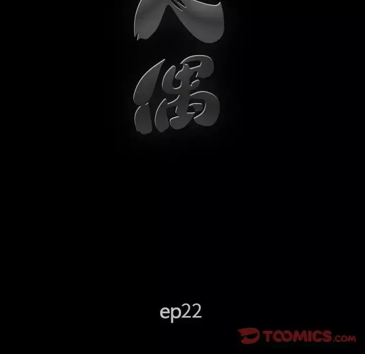 完美人偶第22話