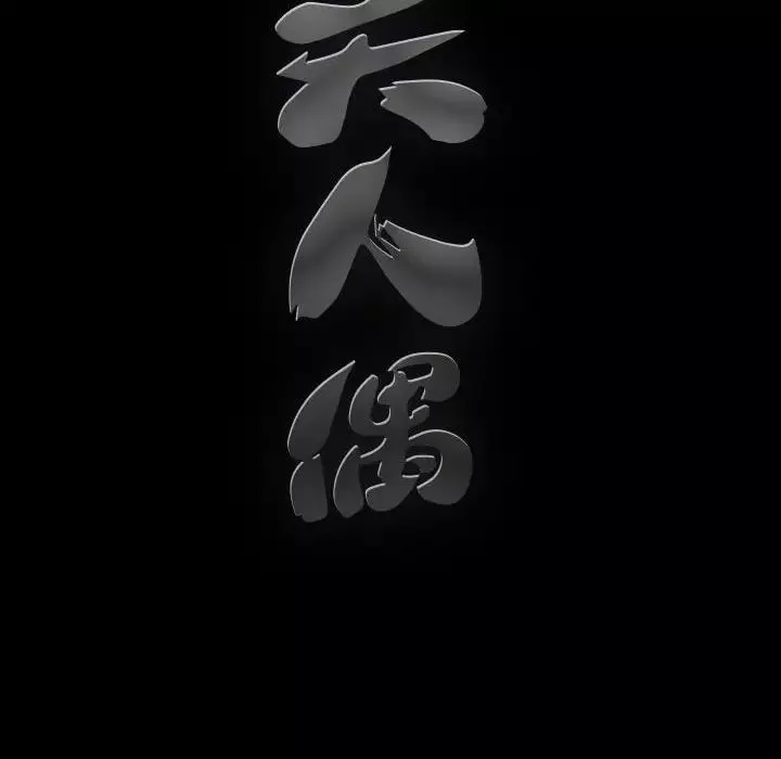 完美人偶第23話