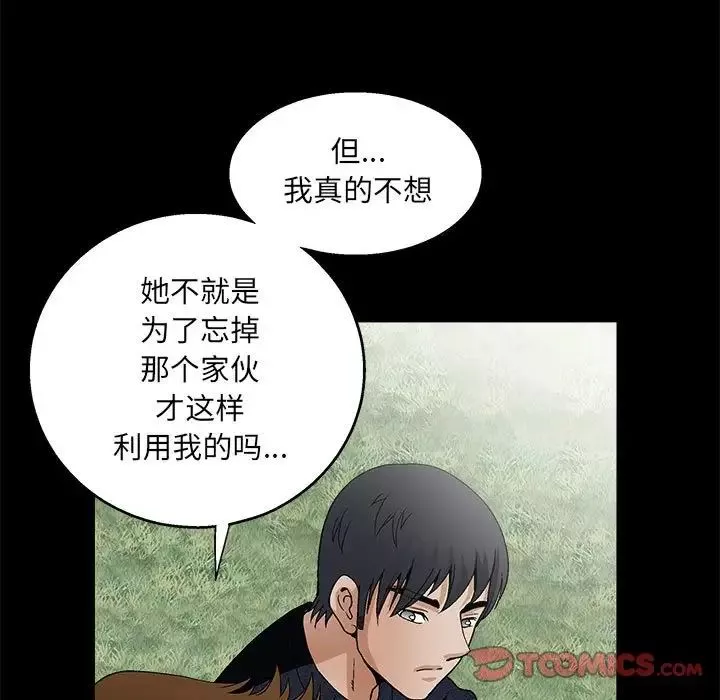 完美人偶-第23话 - 图片 111