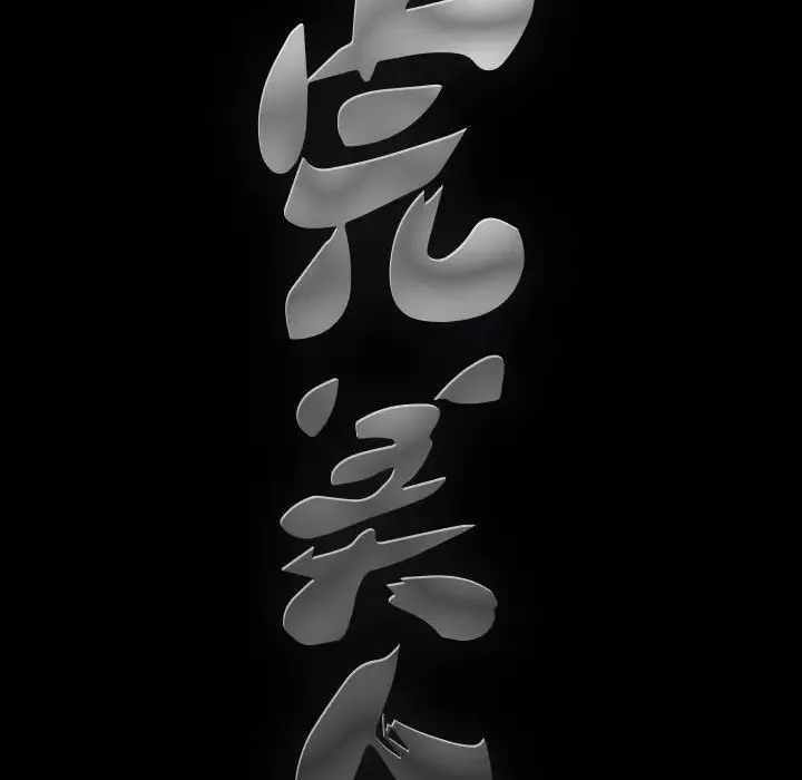 完美人偶-第24话 - 图片 138