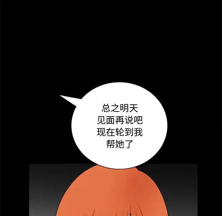 完美人偶-第25话 - 图片 15